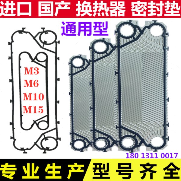 板式换热器密封垫片胶垫胶条密封圈橡胶黑垫子热交换配件板片清洗