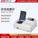 仪电上分紫外可见分光光度计实验室光谱分析仪721G 752G 722N 754