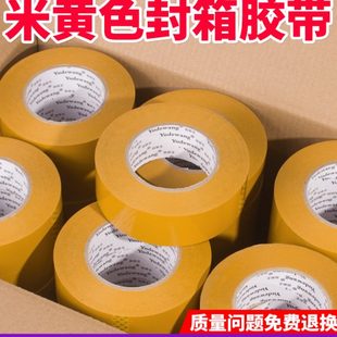 米黄色打包胶带大卷加厚不透明胶带封箱胶带封口胶布宽胶带纸整箱