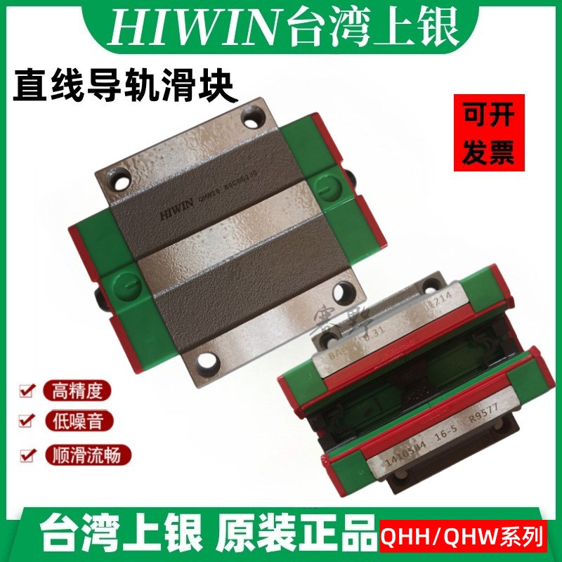 QHH25CA台湾上银HIWIN静音滑块QHH25CAZAC直线导轨QHH25CAZ0C ZBC