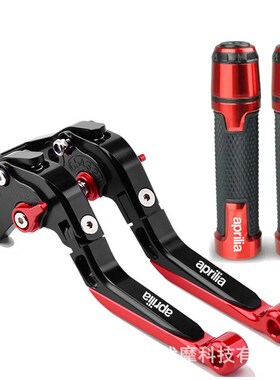 摩托车刹车离合牛角拉杆手把套适用  aprilia CAPONORD / ETV1000