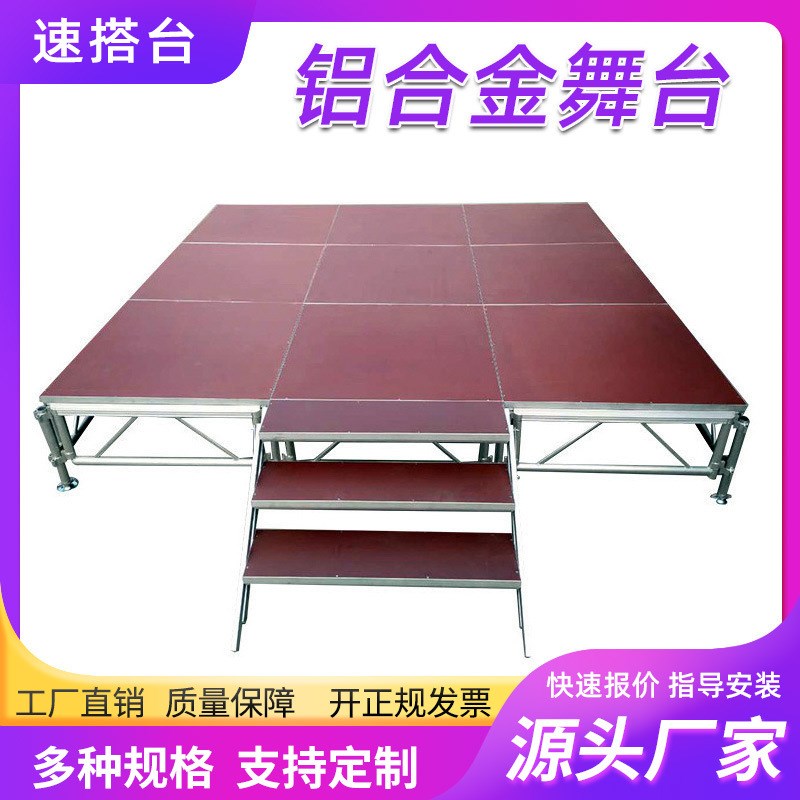 【舞台】供应婚庆铝合金舞台展会路演升降快装插片活动舞台架组装