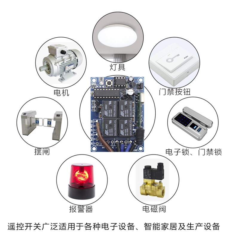 四路无线遥控开关家用智能控制器门禁门窗电动窗帘伸缩晾衣架开关