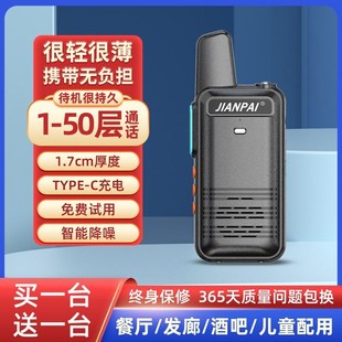 一对价M81迷你对讲机小机型大功率无线轻薄手台户外对讲器理发店