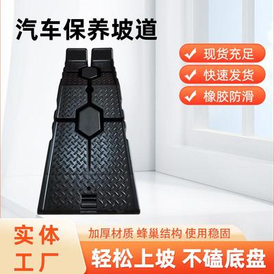 汽车保养支架防滑加厚塑料轿车维修坡道汽车保养升高换机油支架
