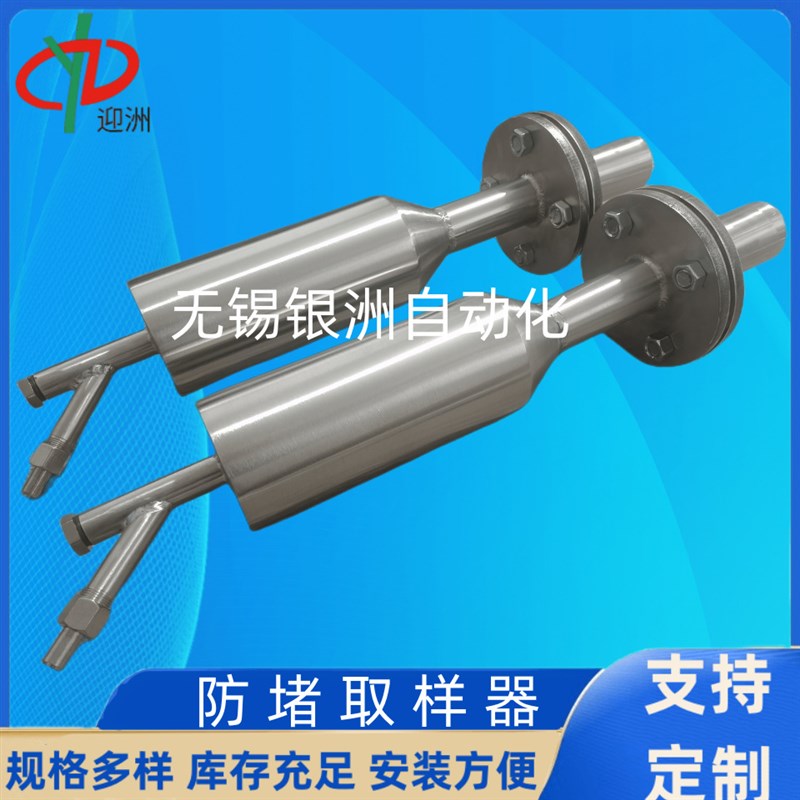 防堵风压采样器pfd-1不锈钢防堵取样器 取样器dn25防堵风压取样器