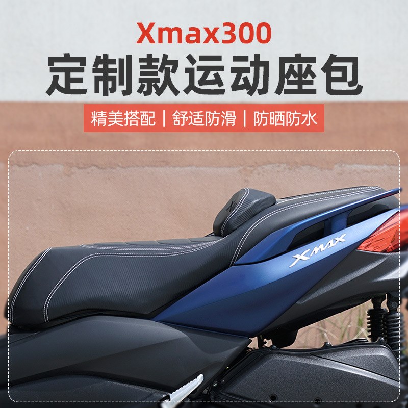 速摩车品雅马xmax300改装坐垫 xmax改装降低版座椅总成无损安装