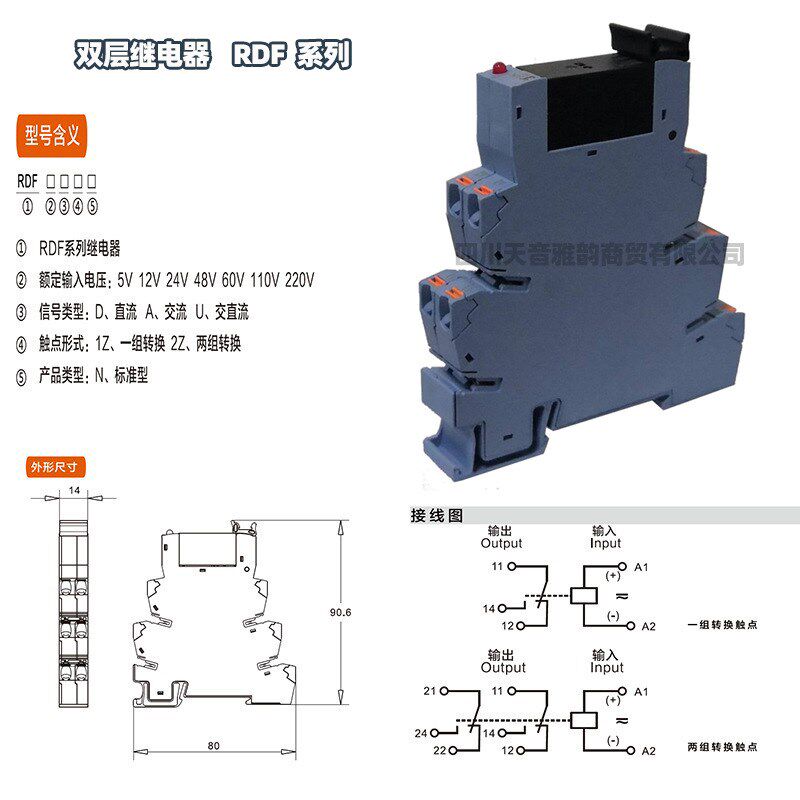 瑞联 导轨式 双层继电器 配有指示灯装置 RDF230U1ZN 230VAC/DC