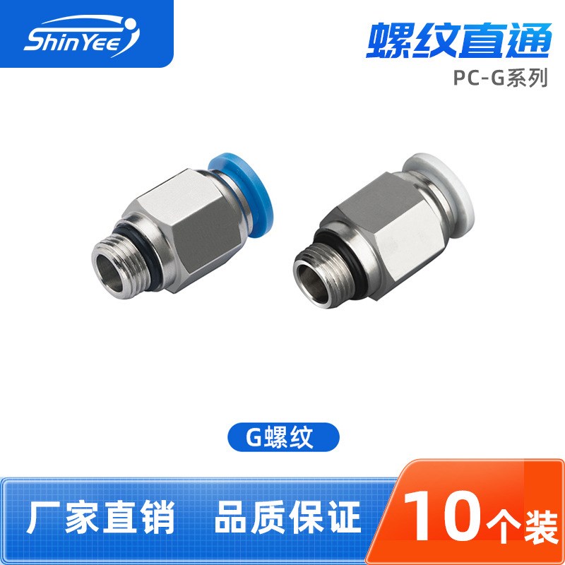 气动接头PC4/6/8/10/12/16-G01/02/03/04软管气管快速快插接头