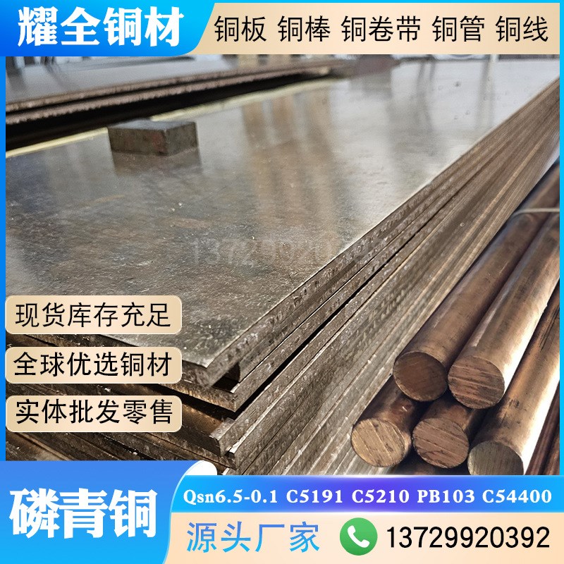 C5191锡磷青铜板厂家Qsn6.5-0.1 C5210导电耐磨高弹PB103磷青铜棒
