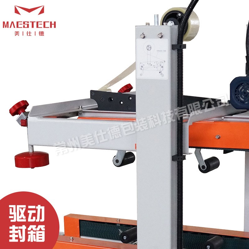 美仕德供应电商快递纸箱泡沫封箱机打包机半自动上左右驱动封箱机