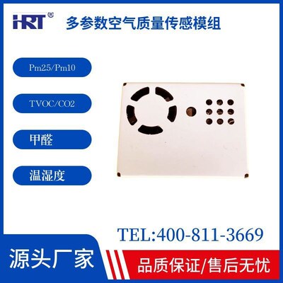 PM2.5+甲醛+温湿度三合一传感器替换PMS5003ST