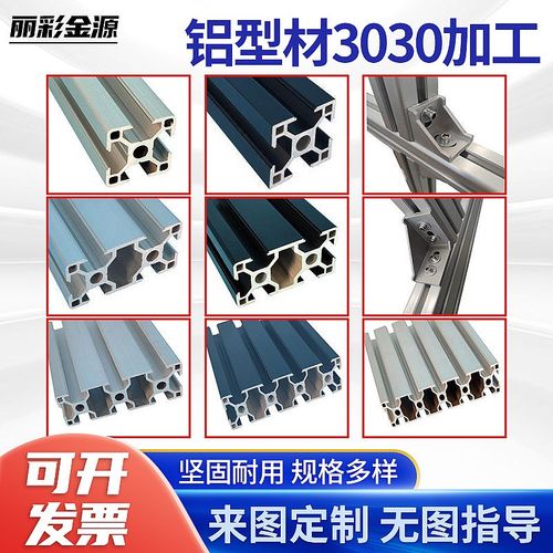 铝型材框架角铝型材3030加工铝合金型材配件30x30工业铝材30x60