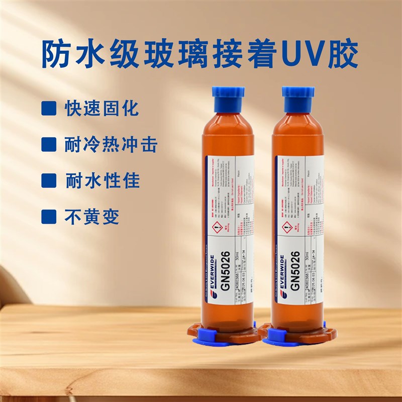 防水玻璃耐黄变UV胶GN5026光学元件玻璃镜片水晶工艺品粘接UV胶水