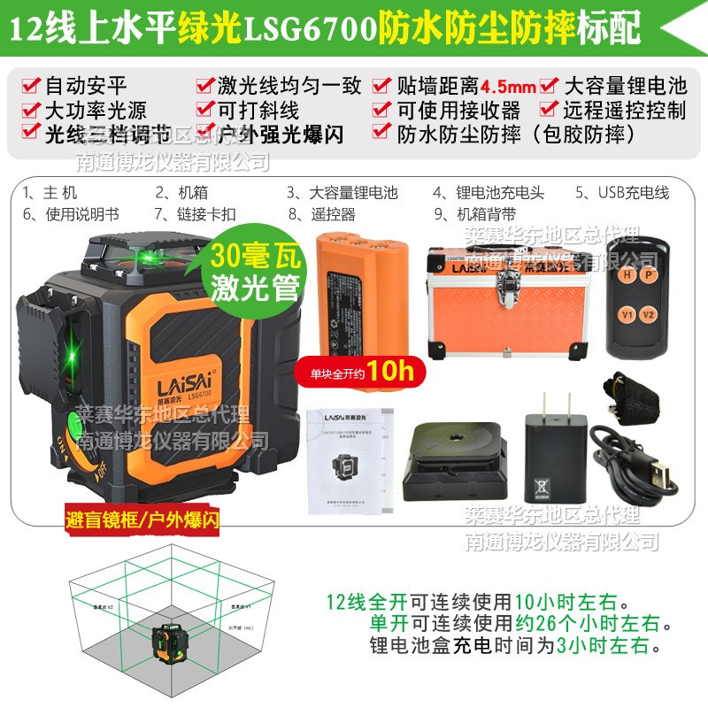 莱赛激光水平仪LSG6700贴墙仪12线上水平高精度墙地仪红外线细线