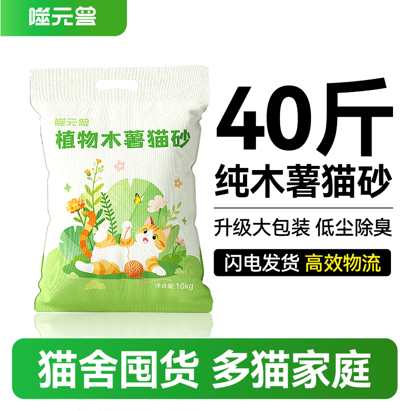纯木薯猫砂10公斤包邮实惠装40吸水除臭近无尘可混合豆腐沙膨润土