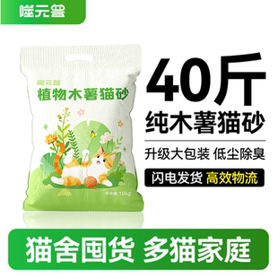 纯木薯猫砂10公斤包邮实惠装40吸水除臭近无尘可混合豆腐沙膨润土