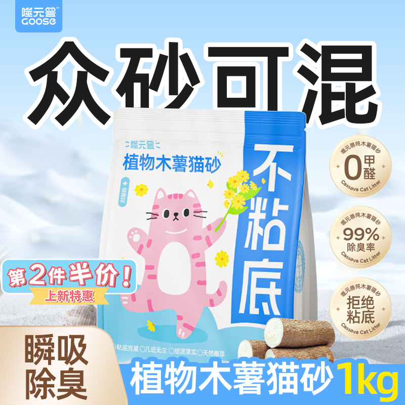 噬元兽海盐木薯猫砂强除臭不粘底