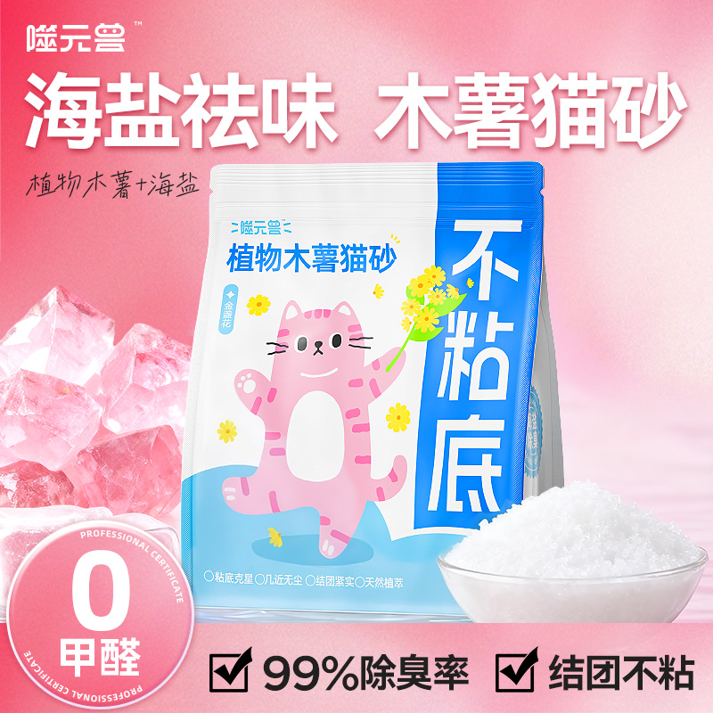 噬元兽海盐木薯猫砂强除臭不粘底