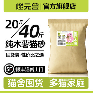 木薯猫砂除臭近无尘不粘底40斤20公斤大袋猫舍猫咪用品可混合豆腐