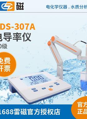 上海全新升级DDS-307A型实验室电导率仪电导仪器电导率仪