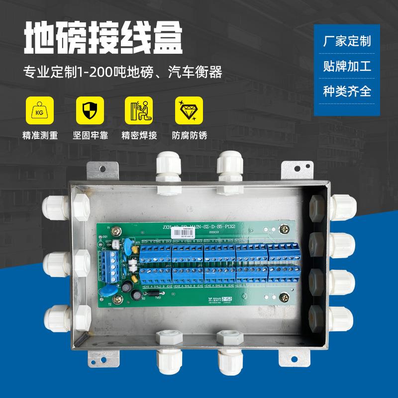 地磅接线盒数字地磅接线盒称重传感器接线盒防爆接线盒