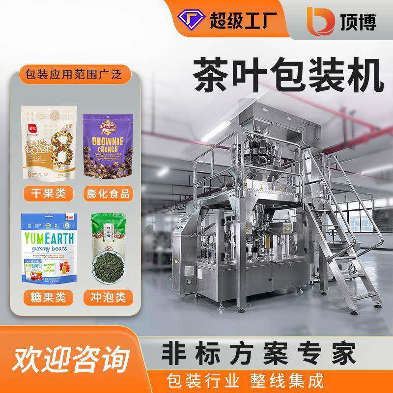 全自动茶叶包装机小柑橘陈皮普洱茶茶饼铁观音碧螺春小罐茶袋装