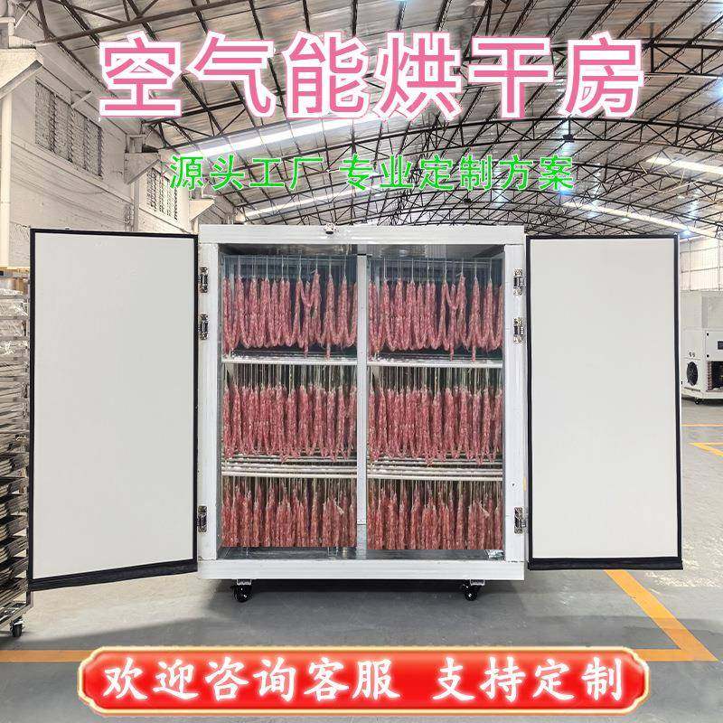 腊肉腊鱼腊肠热泵烘干机挂式鸡鸭鹅风干机兔肉板鸭鸭脖低温烘干房