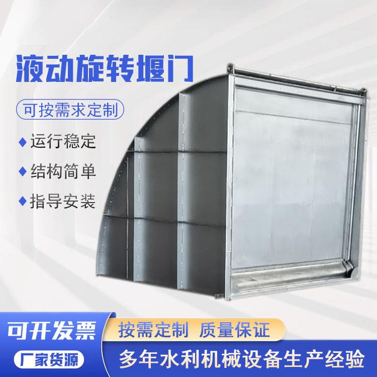 液动旋转堰门厂家电动下开式堰门04不锈钢雨污分流可调节堰门