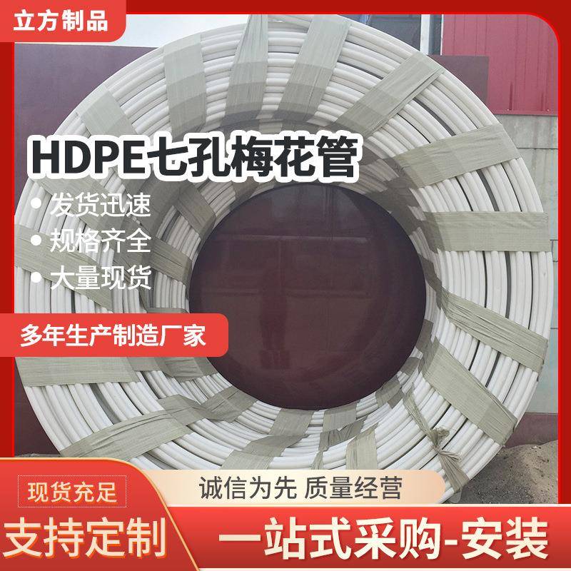 河北PE七孔梅花管HDPE梅花管报价通信管材32*7梅花管盘管现货