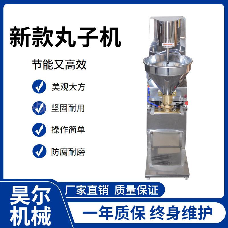 自动包馅肉丸成型机多功能芝士蛋黄馅丸子机撒尿牛丸包心丸子机