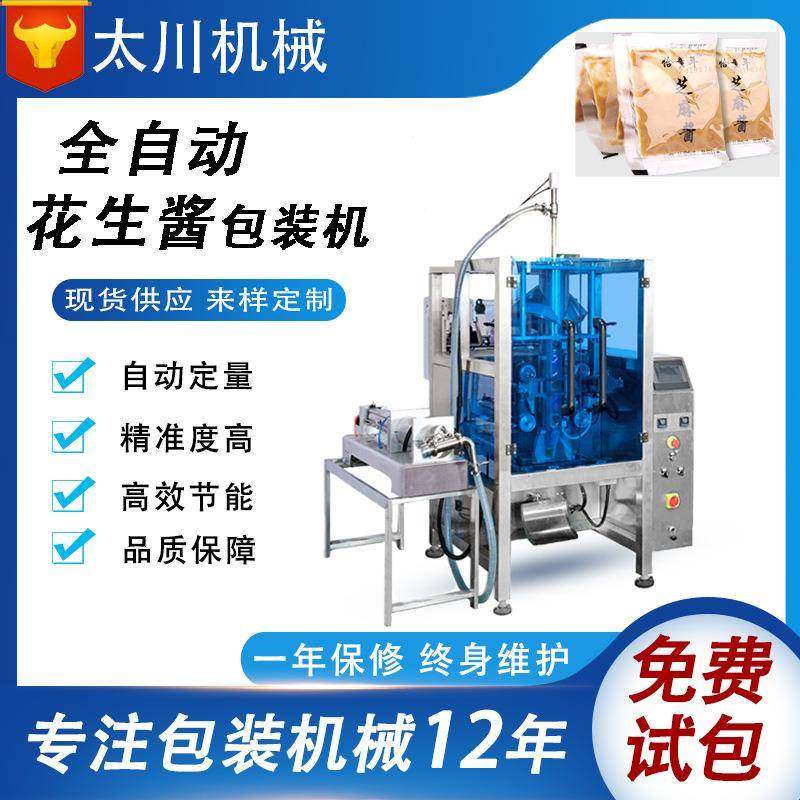 花生酱包装机全自动定量蜂蜜酱料灌装包装机辣油包液体包装机,办公设备/耗材/相关服务,包装机,淘宝优惠券,粉丝福利购,淘宝优惠卷