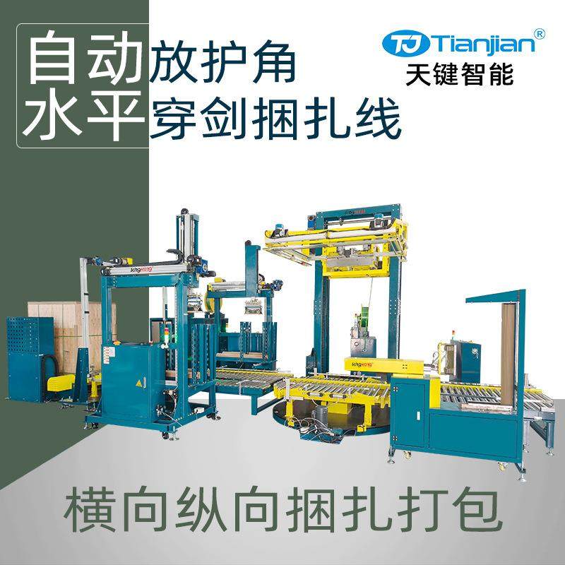 卡板木托盘栈板全自动穿剑式打包机水平穿箭式捆扎机自动放护角机,搬运/仓储/物流设备,其他起重搬运设备,淘宝优惠券,粉丝福利购,淘宝优惠卷