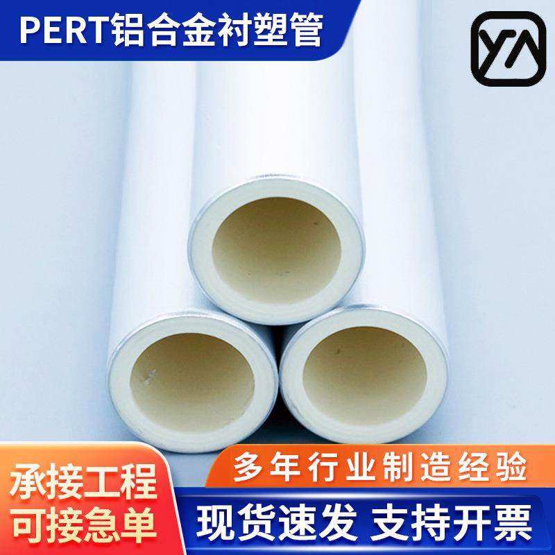 现货PERT铝合金衬塑复合管阻光阻氧原料耐腐蚀