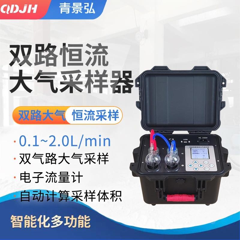 智能双路恒流大气采样器0.1~2.0L/min符合GB50325-2020建筑标准