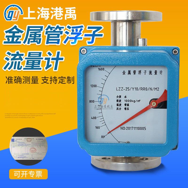 金属管流量计指针型金属管转子流量计防腐型金属管浮子流量计