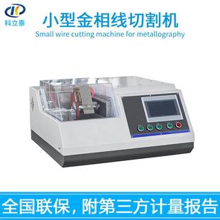 金相试样旋转精密切割机 LC200小型金相切割机全自动台式 立式