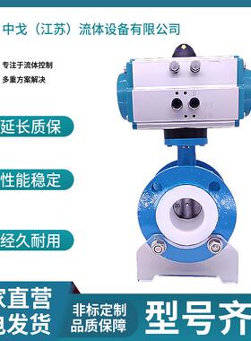 D641F4-16Q气动衬四氟法兰蝶阀CF8M阀板PDFE阀座耐酸碱耐腐蚀