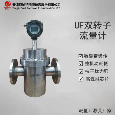 UF双转子流量计斯秘特双螺杆流量计重油流量计容积式流量计