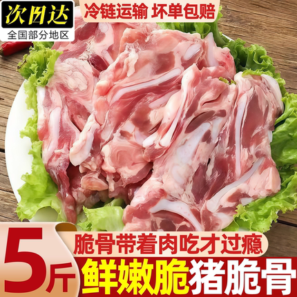 猪脆骨生鲜月牙骨烧烤新鲜商用半成品软骨猪脆骨丝活杀猪软骨肉