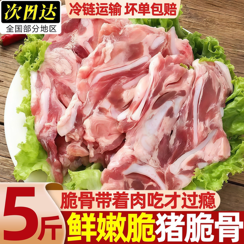 活杀猪脆骨月牙骨烧烤半成品
