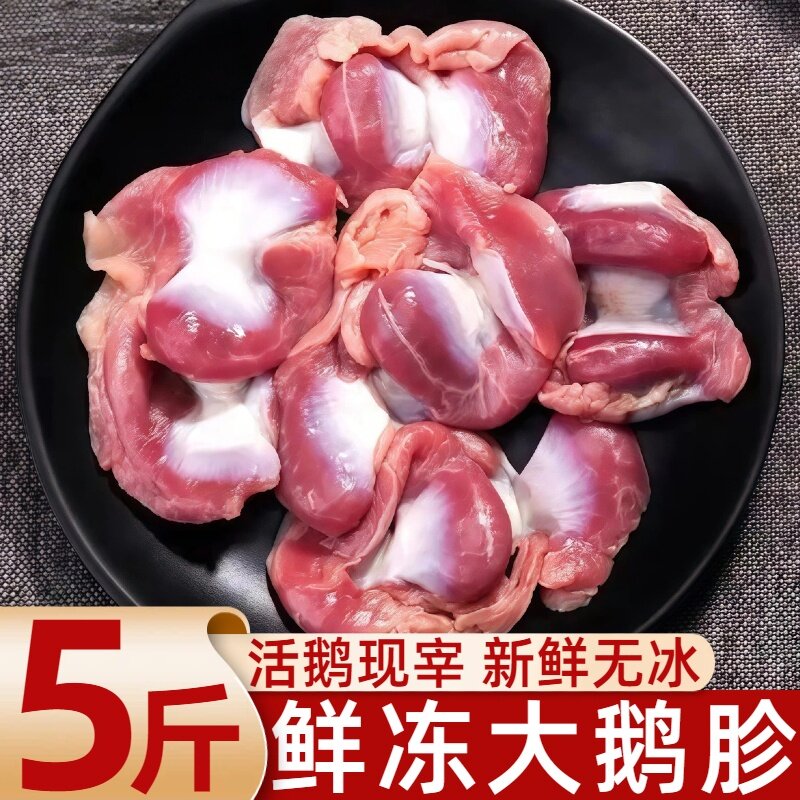 新鲜鹅胗大号生鲜冷冻