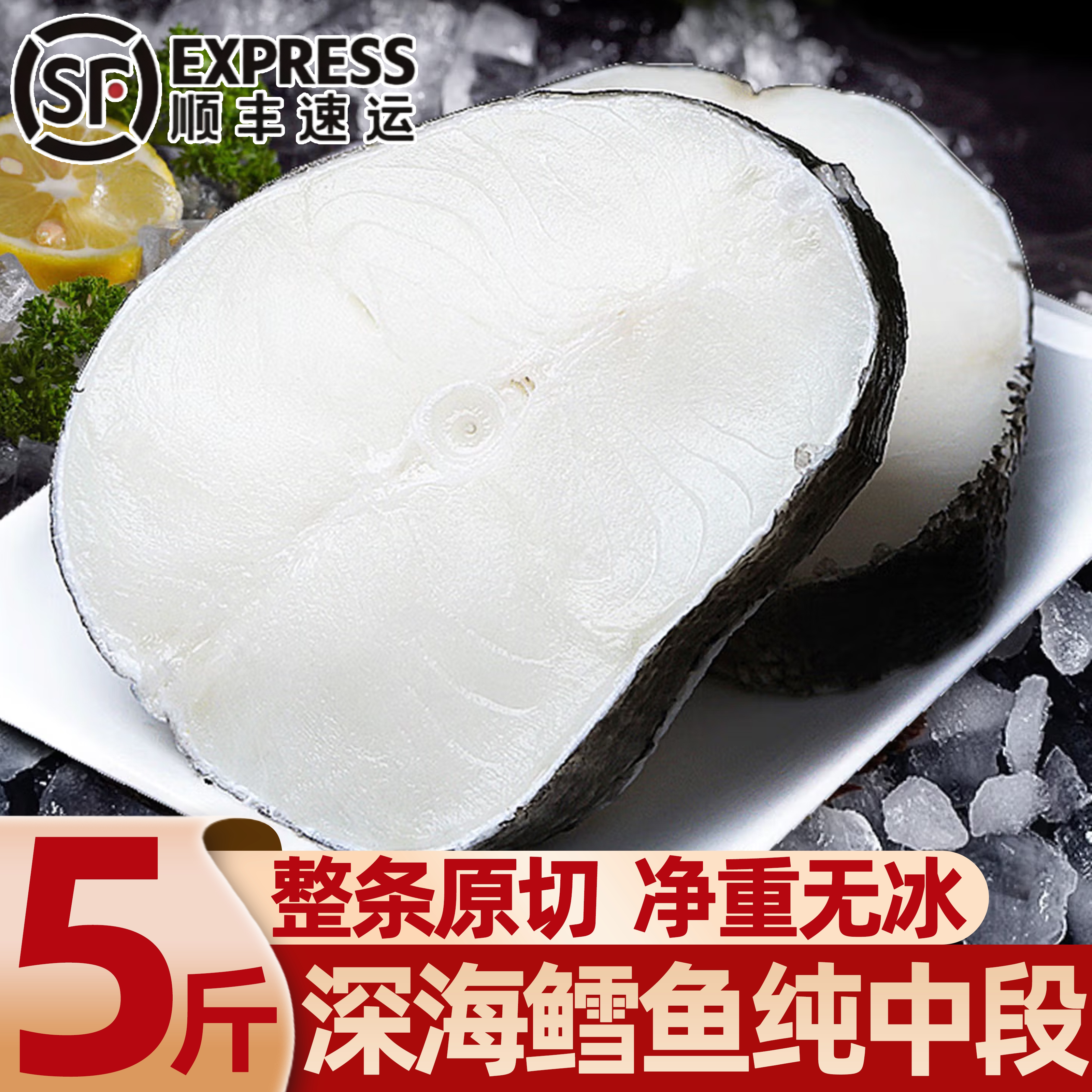 深海鳕鱼中段无冰净冻