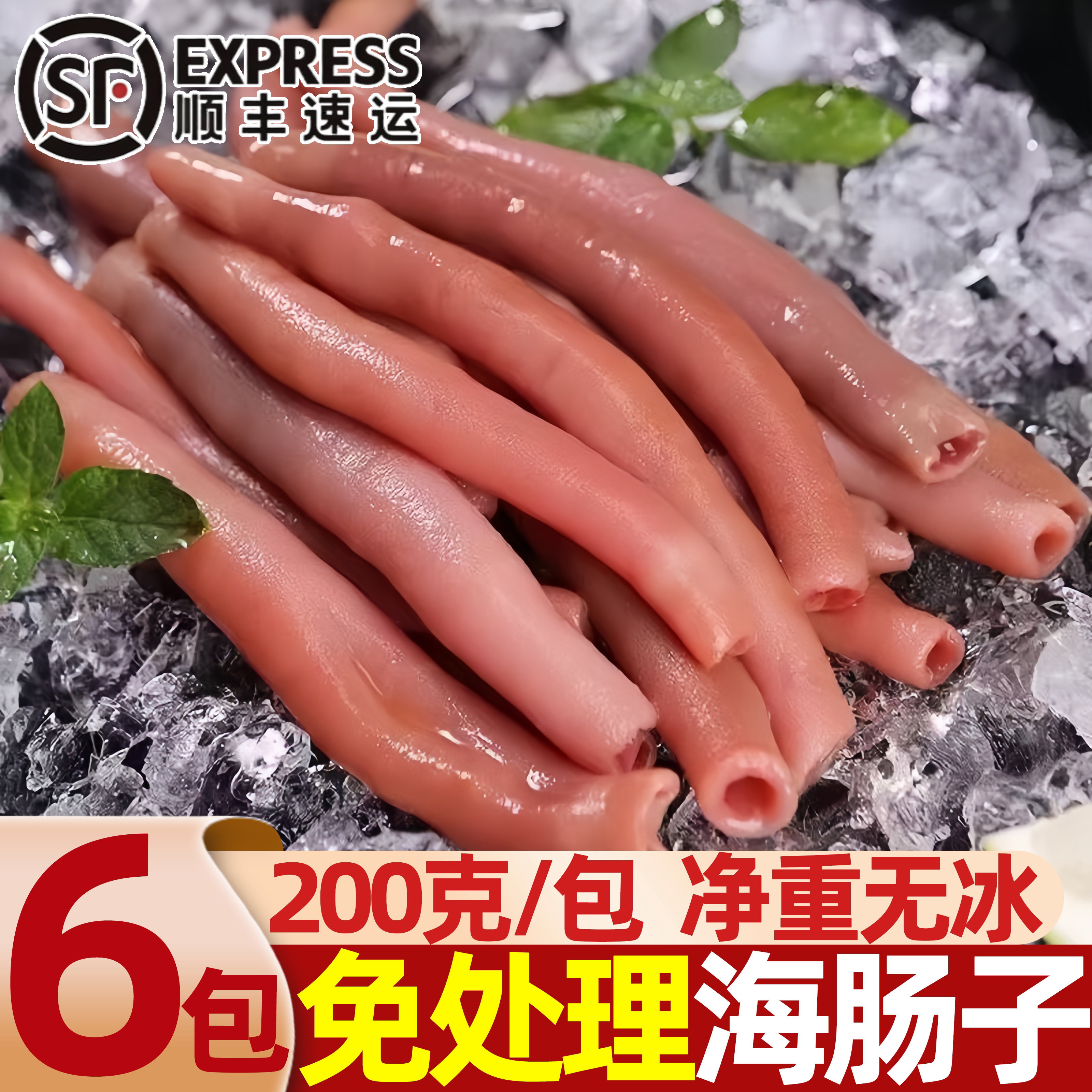 冷冻特大去头尾内脏海肠200克