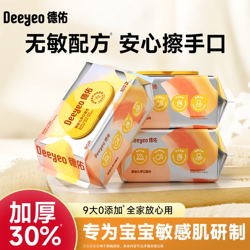 德佑婴幼儿手口湿巾80抽大包