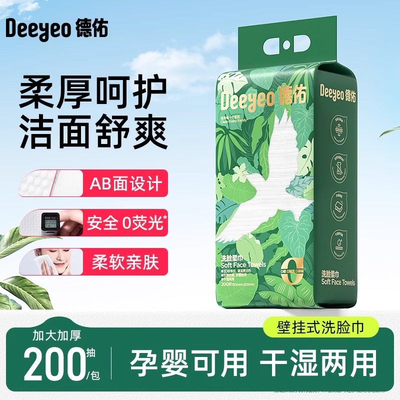 德佑洗脸柔巾一次性洗脸巾壁挂式擦脸巾悬挂式加大洁面巾非棉柔巾,洗护清洁剂/卫生巾/纸/香薰,棉柔巾/洗脸巾,淘宝优惠券,粉丝福利购,淘宝优惠卷