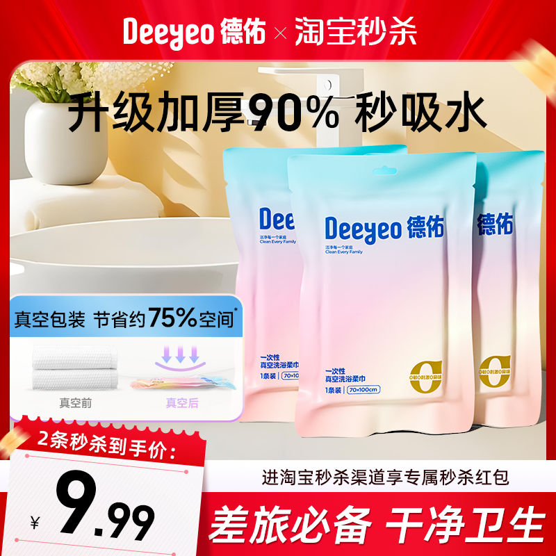 德佑一次性浴巾真空压缩毛巾单独包装加大加厚强吸水旅行出差必备,户外/登山/野营/旅行用品,毛巾,淘宝优惠券,粉丝福利购,淘宝优惠卷