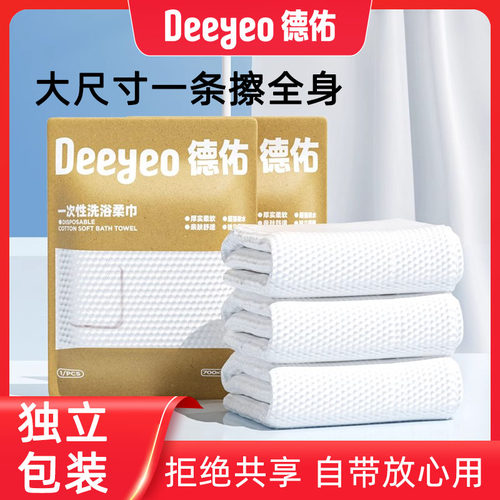 德佑一次性浴巾旅行单独包装