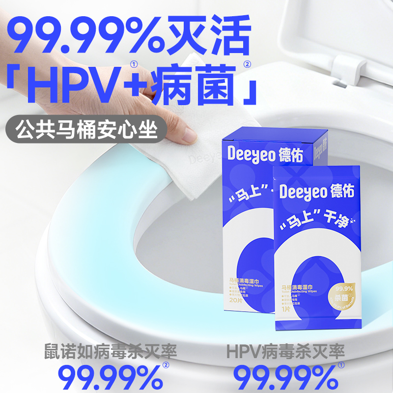 德佑一次性马桶清洁湿巾