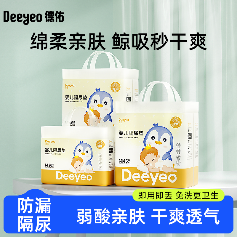 德佑婴儿隔尿垫一次性防水透气不可洗宝宝用品金装护理垫2包,婴童尿裤,隔尿床垫,淘宝优惠券,粉丝福利购,淘宝优惠卷